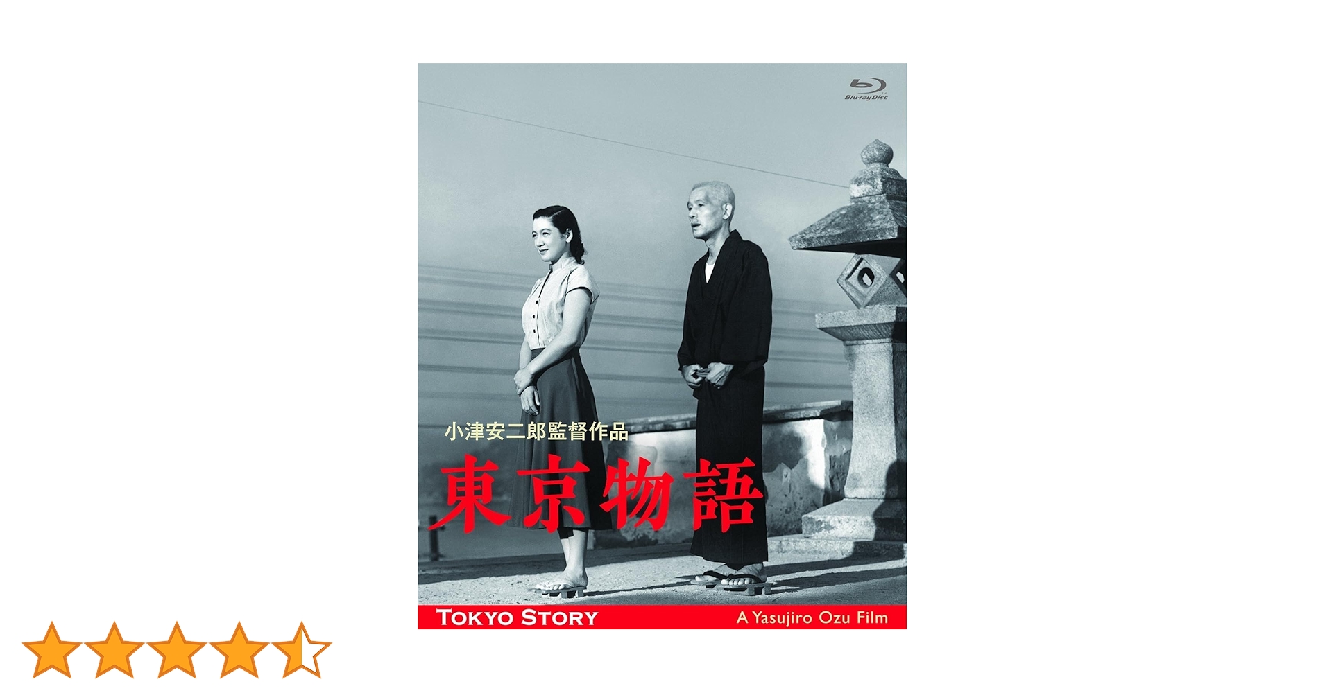 Amazon.co.jp: 東京物語 小津安二郎生誕110年・ニューデジタルリ